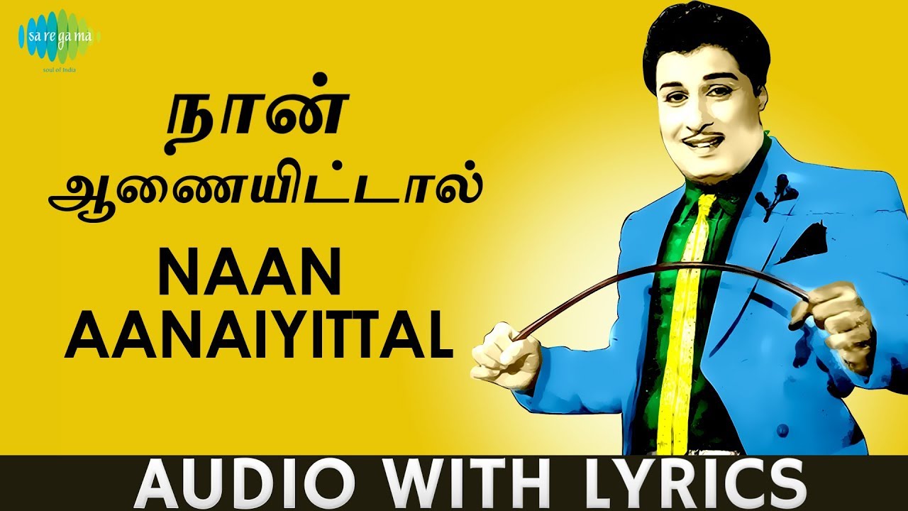 Engaveettupillai Tamil Movie Songs Download